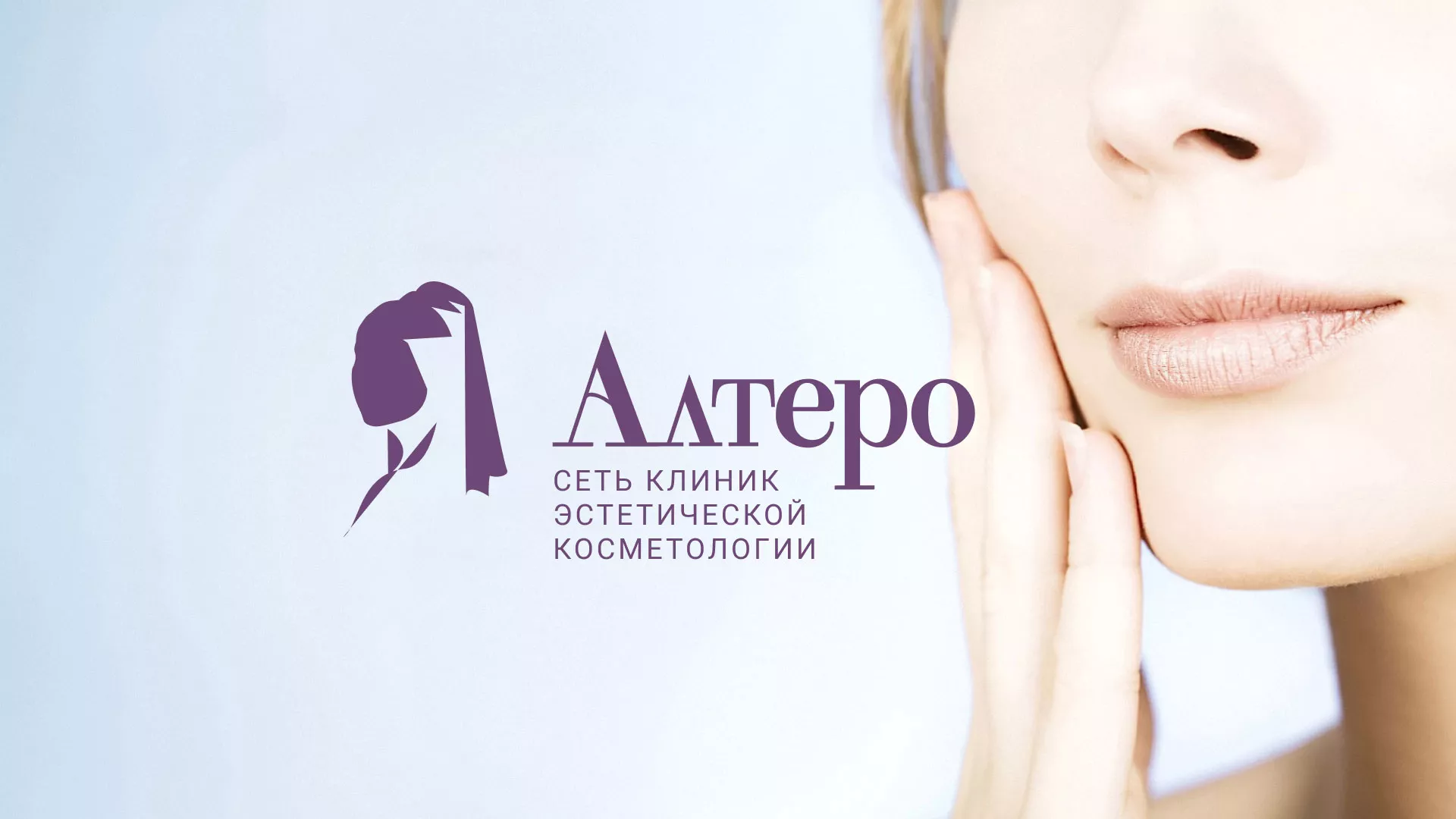 Создание сайта сети клиник эстетической косметологии «Алтеро» в Алагире
